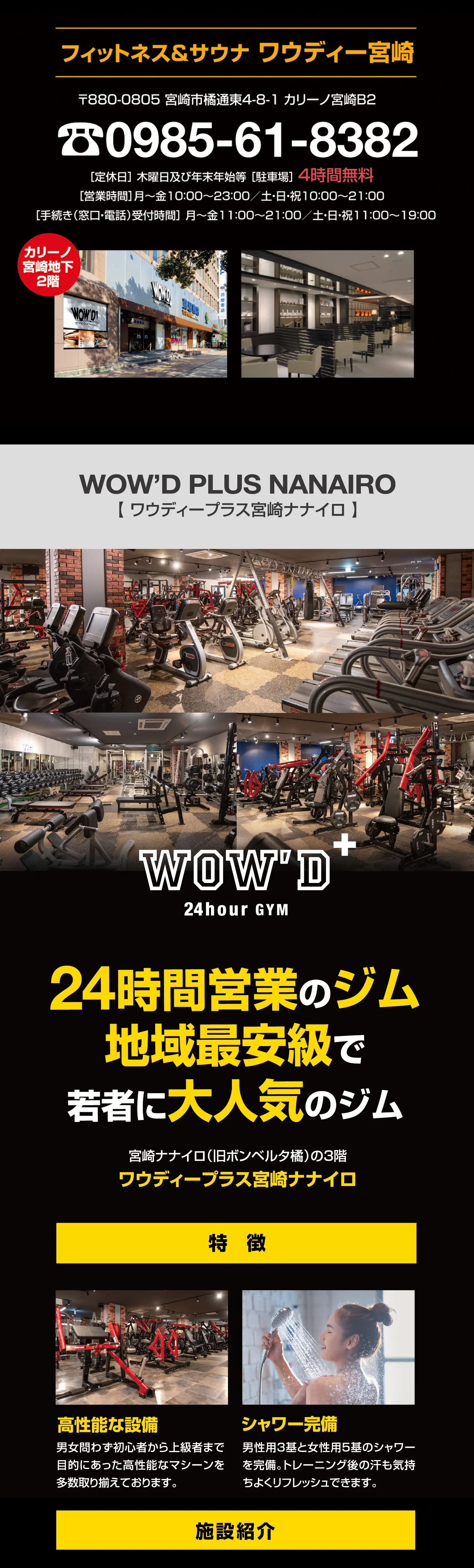 ワウディープラスナナイロの施設紹介