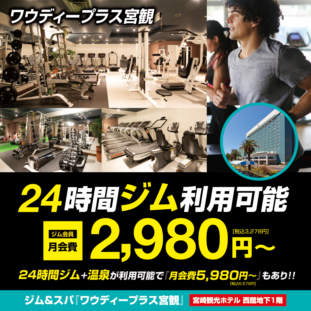 ワウディープラス宮観