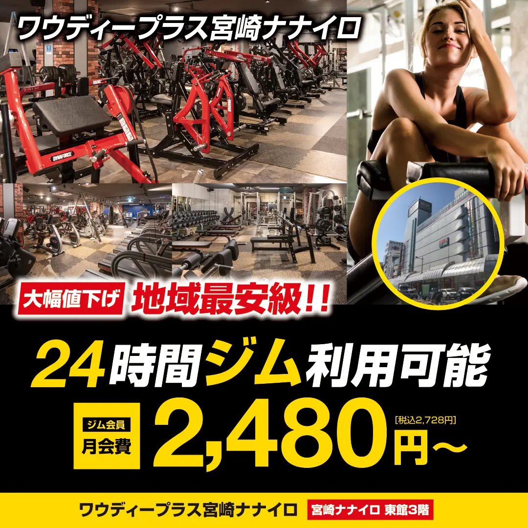 ワウディープラスナナイロ