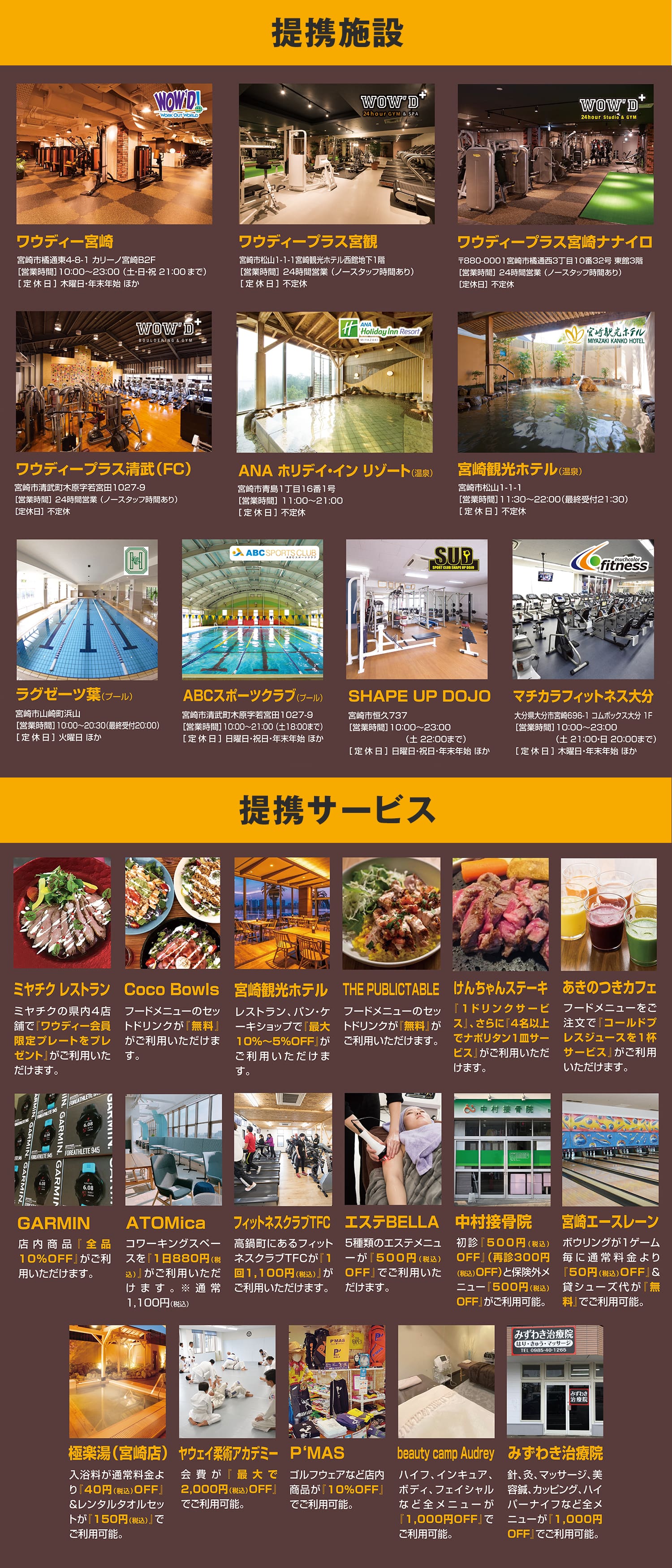 提携施設とサービスのご案内
