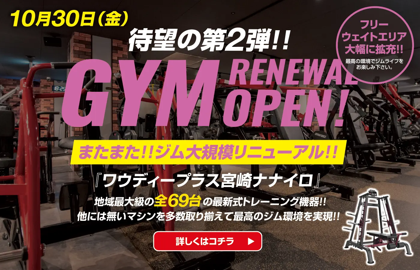 フリーウェイトエリアを大幅に拡充いたします