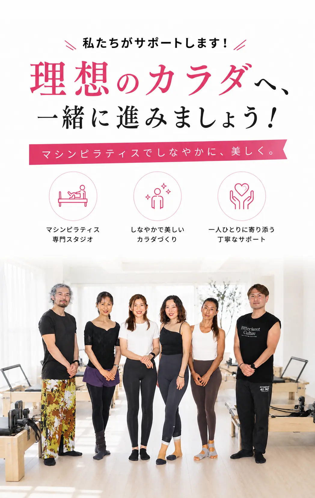理想のカラダへ、一緒に進みましょう！